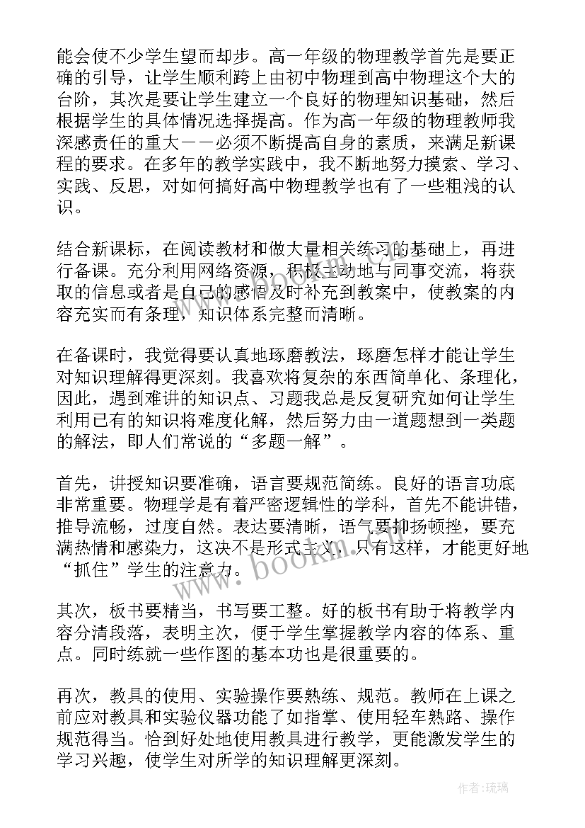 2023年高中物理教学反思(优质11篇)