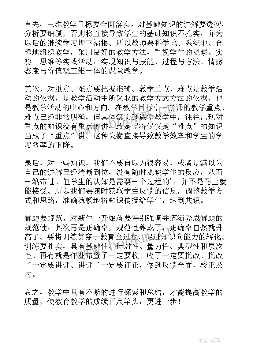 2023年高中物理教学反思(优质11篇)