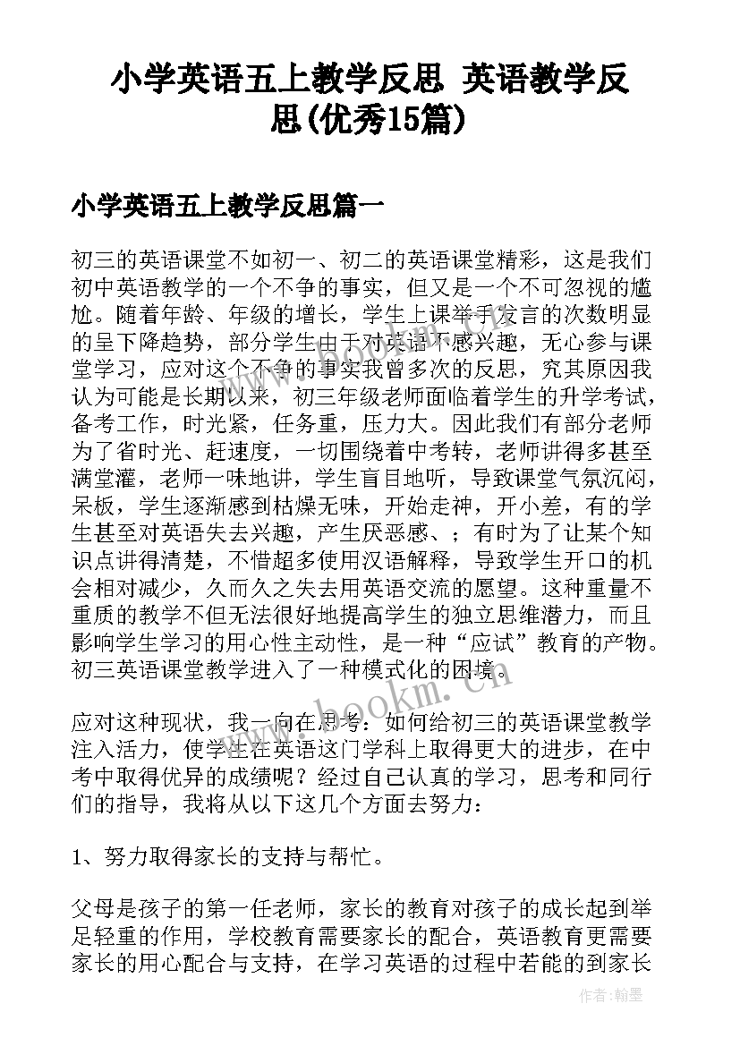 小学英语五上教学反思 英语教学反思(优秀15篇)