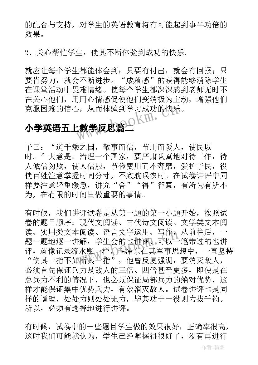 小学英语五上教学反思 英语教学反思(优秀15篇)