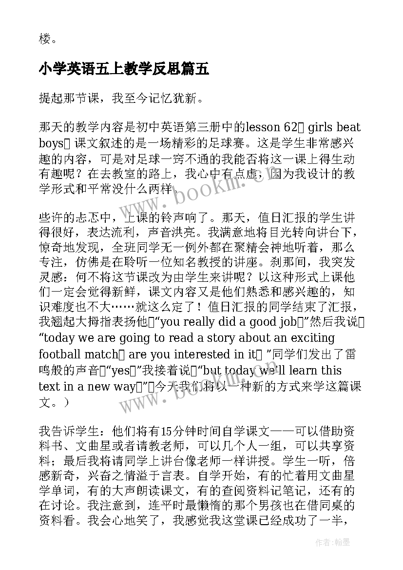 小学英语五上教学反思 英语教学反思(优秀15篇)