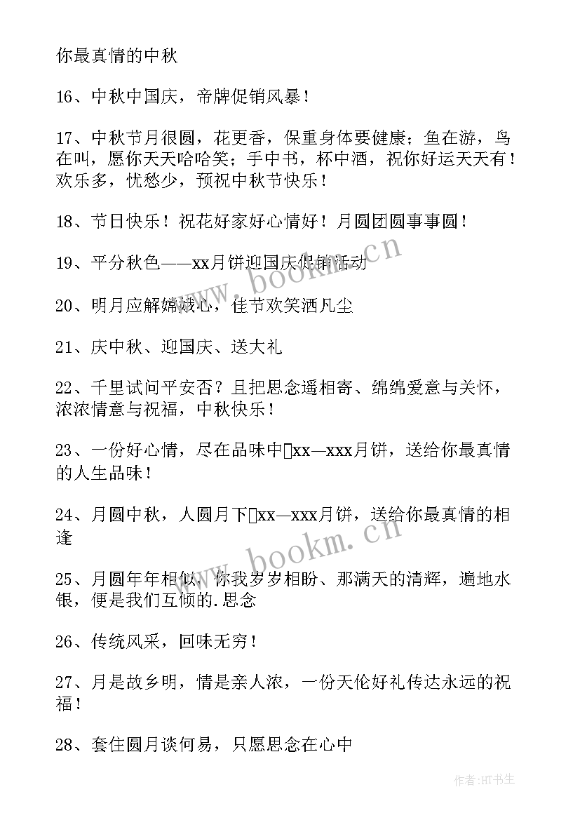 五一活动推广朋友圈文案句子(汇总8篇)