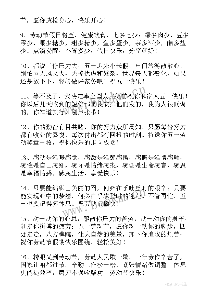 五一活动推广朋友圈文案句子(汇总8篇)