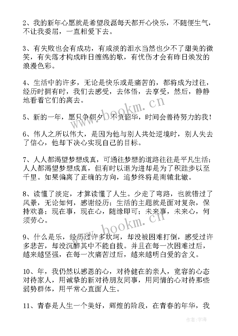 最新宝宝九个月适合发朋友圈的句子 适合新年的句子(实用11篇)