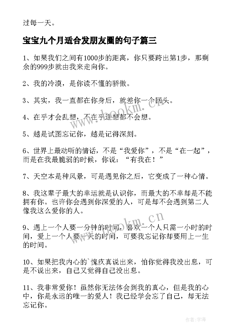 最新宝宝九个月适合发朋友圈的句子 适合新年的句子(实用11篇)