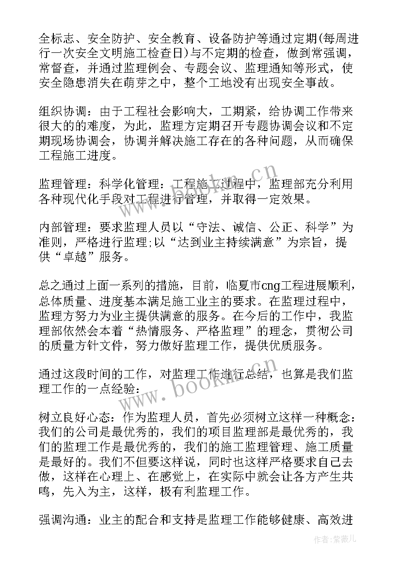 2023年安装监理员年终个人工作总结 监理公司年度个人工作总结(实用14篇)