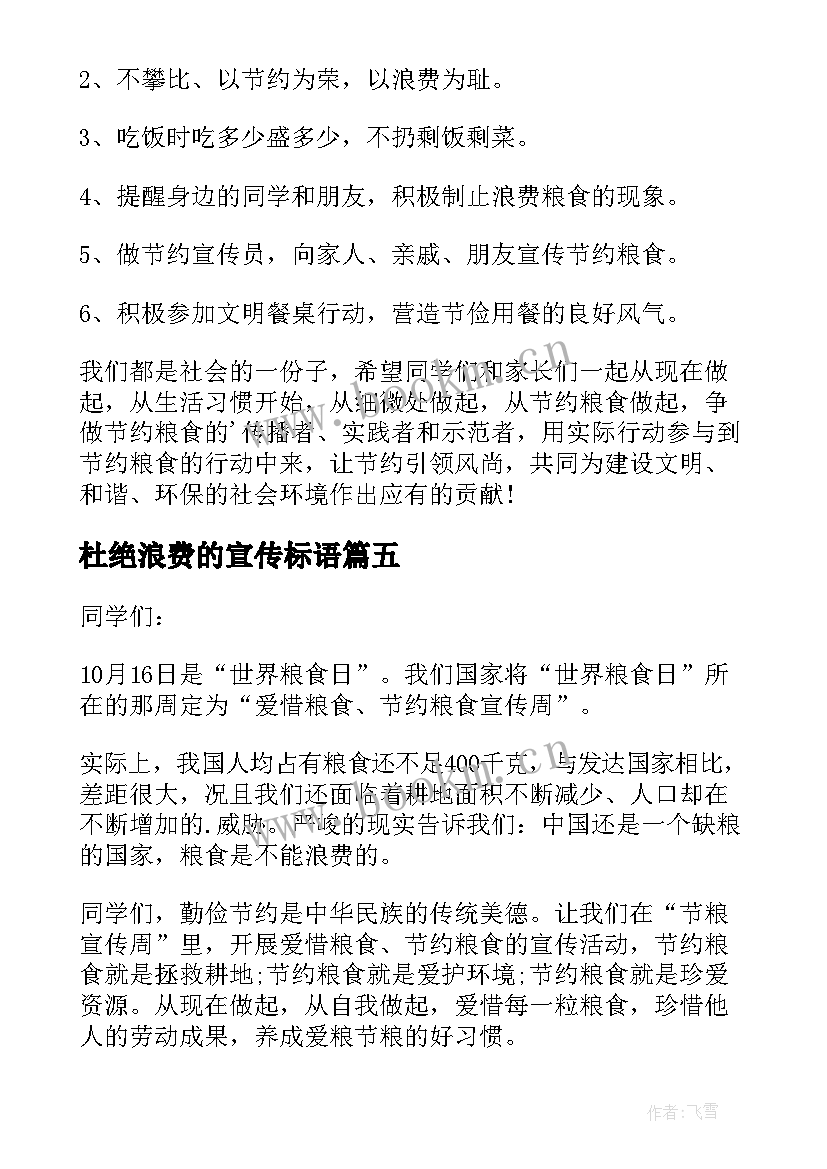 2023年杜绝浪费的宣传标语(优秀13篇)