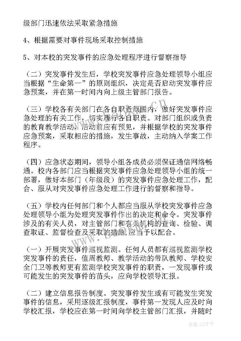 学校突发事件处理应急预案(模板20篇)