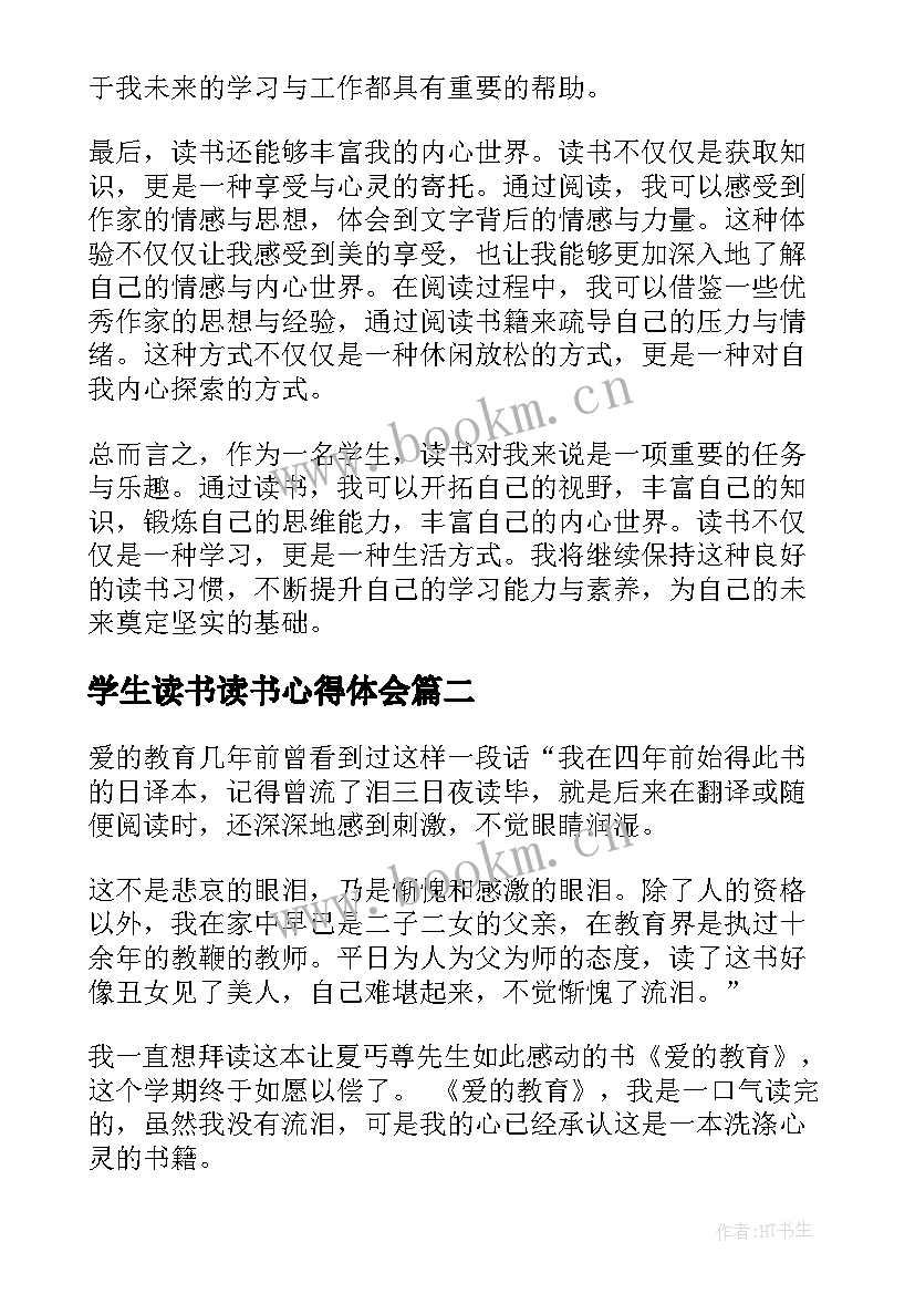 最新学生读书读书心得体会(通用15篇)