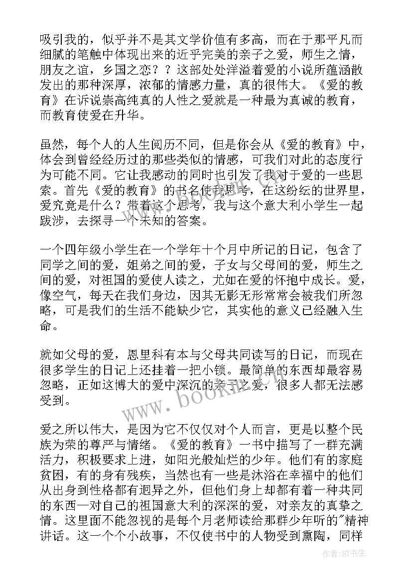 最新学生读书读书心得体会(通用15篇)