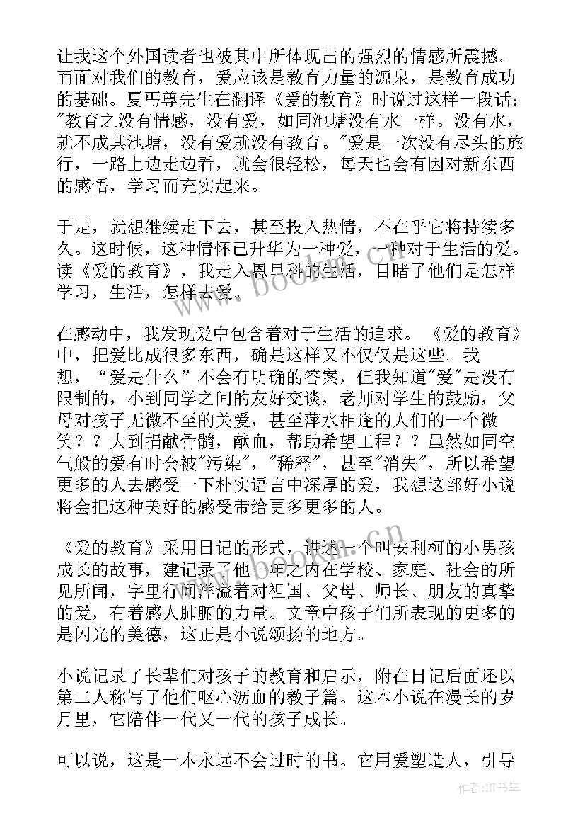 最新学生读书读书心得体会(通用15篇)