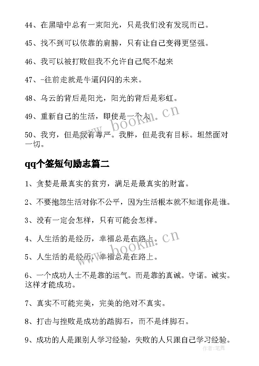 2023年qq个签短句励志(大全15篇)