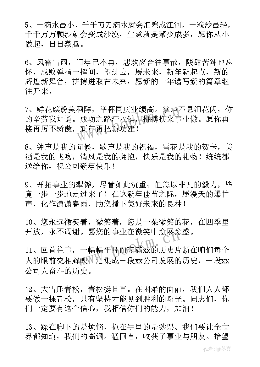 2023年新年寄语励志贺卡给员工(优质8篇)