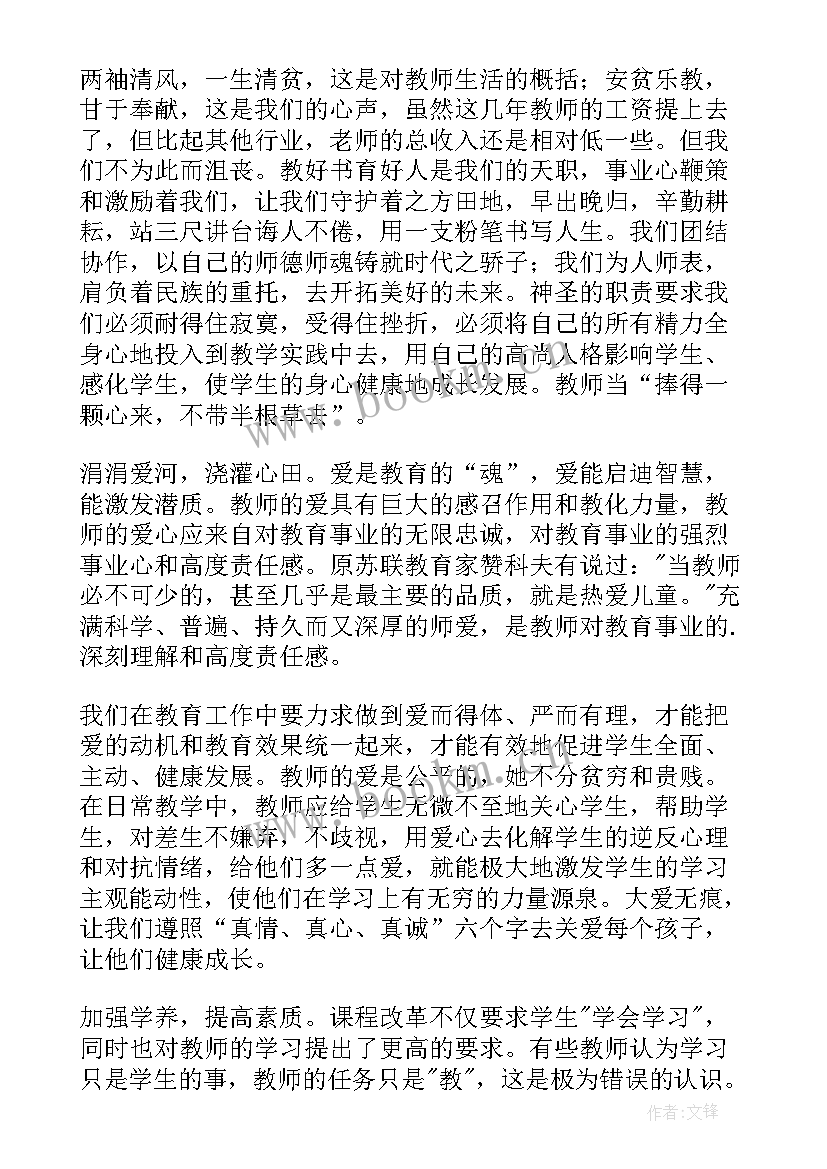 最新教师职业道德学习笔记 学习教师职业道德心得体会(大全16篇)