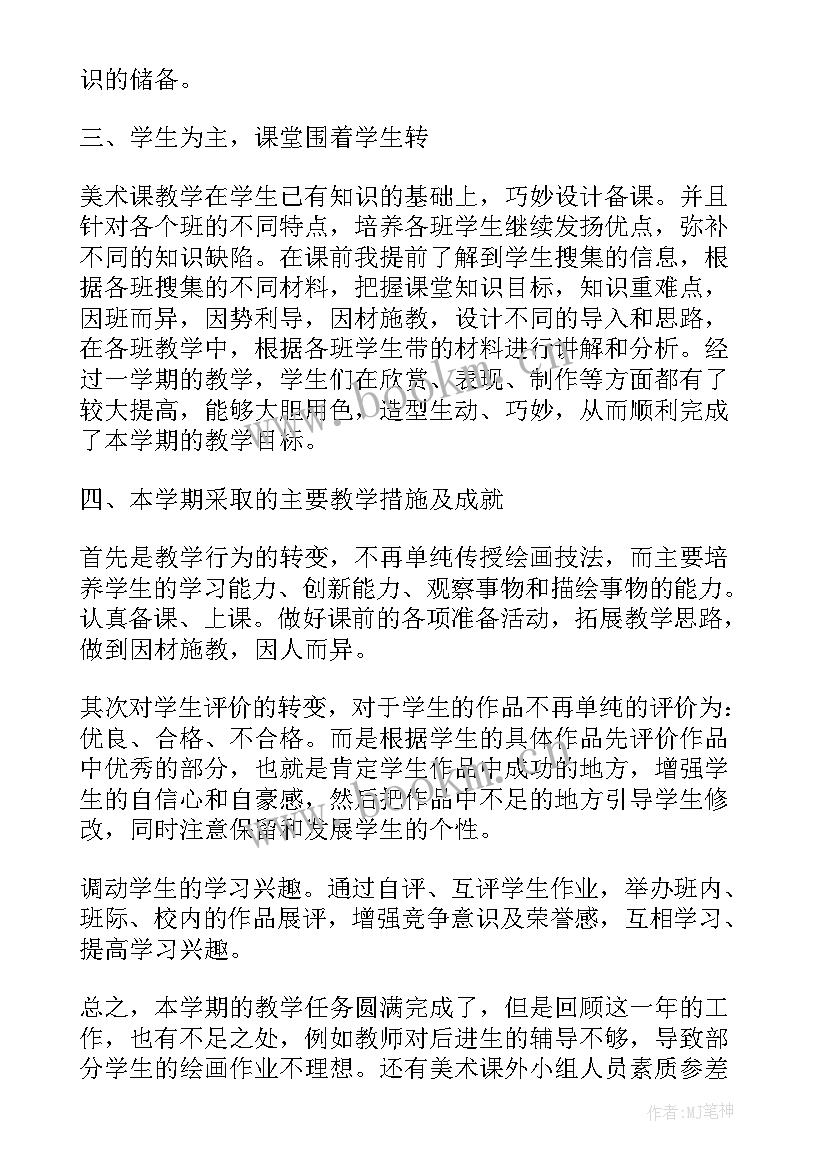 政治教师个人总结年度考核 美术老师个人年终工作总结(优质16篇)