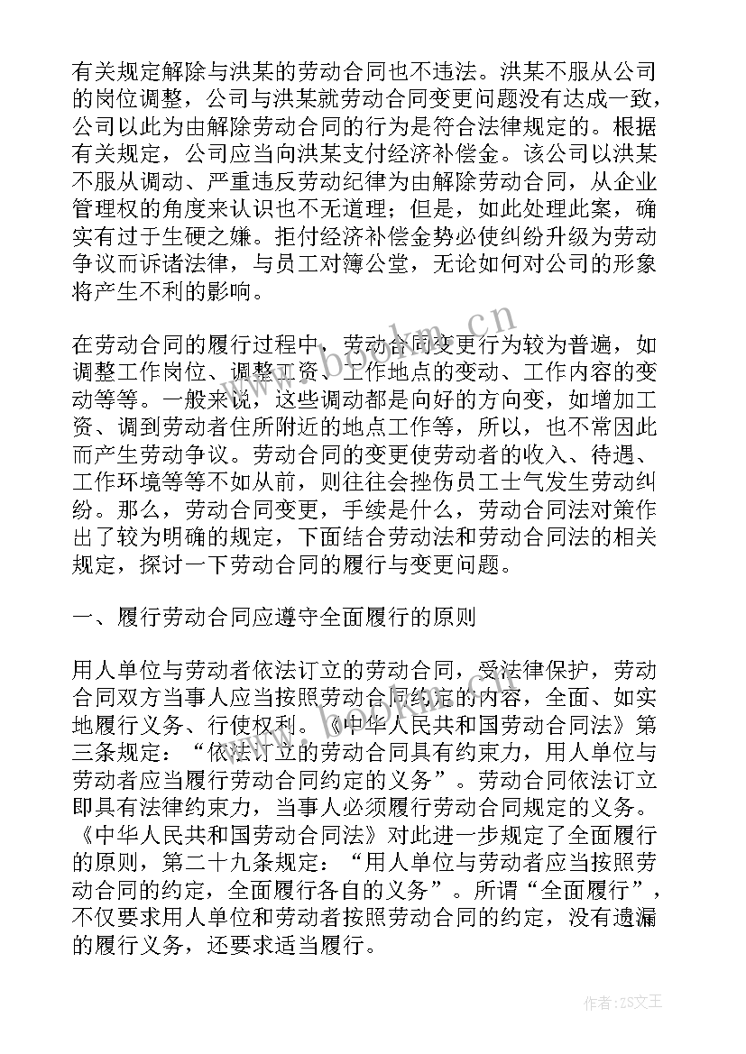 2023年要求继续履行劳动合同 劳动合同履行原则之亲自履行原则(优质8篇)