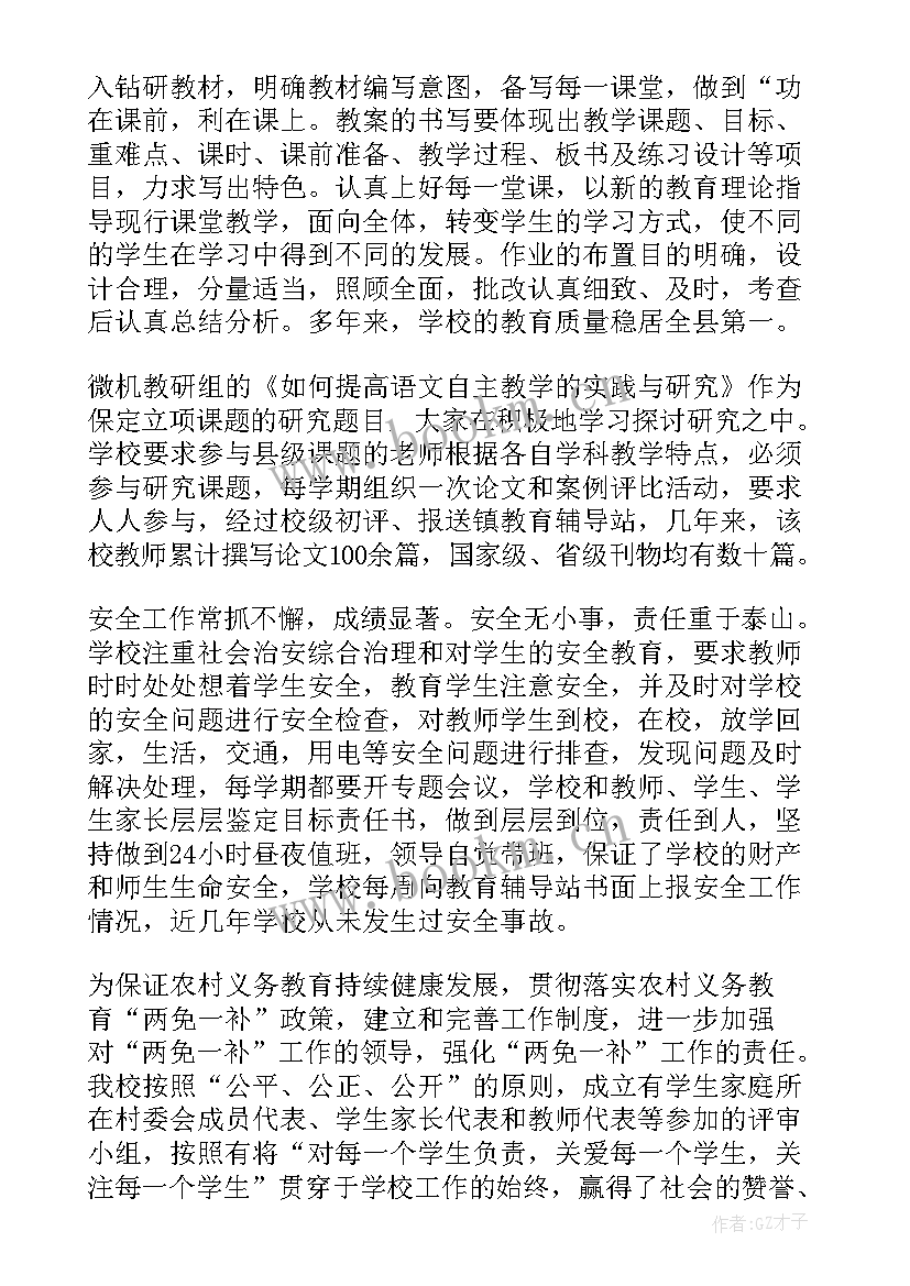 单位先进事迹材料 单位消防先进个人主要的事迹材料(汇总8篇)