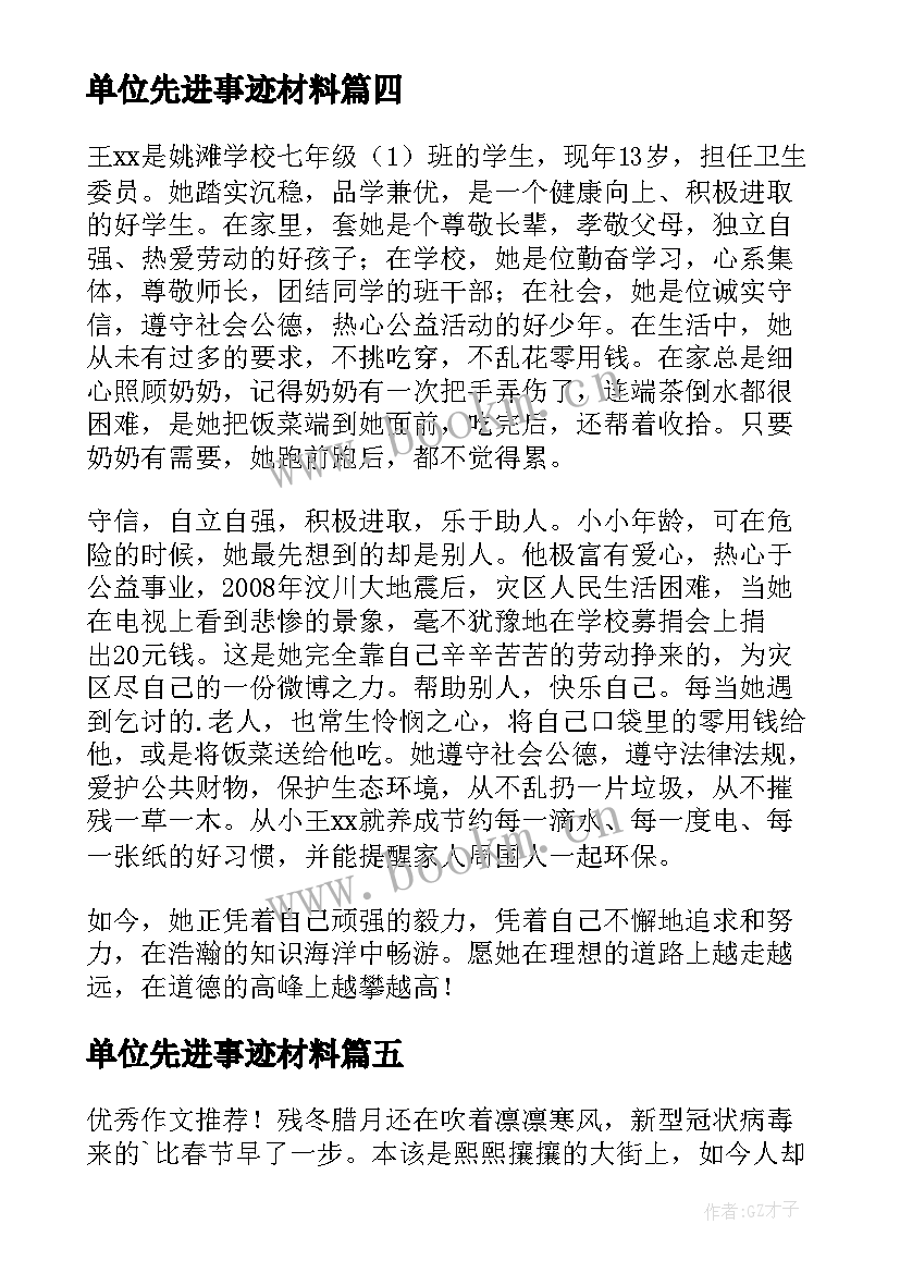 单位先进事迹材料 单位消防先进个人主要的事迹材料(汇总8篇)