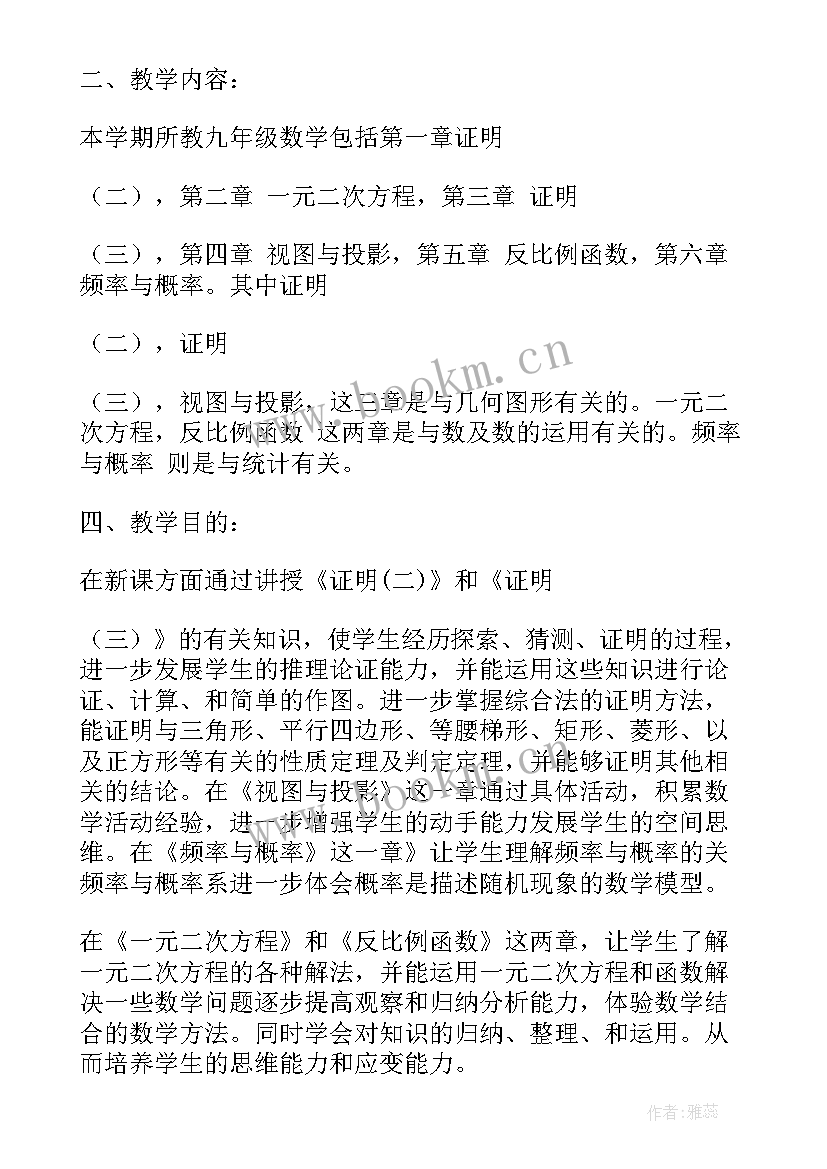 最新北师大版九年级数学教案(优秀19篇)