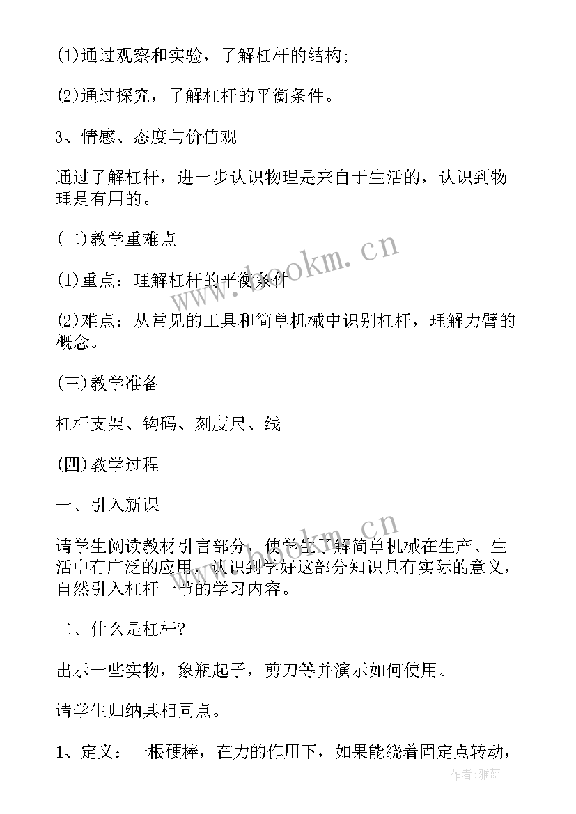 最新北师大版九年级数学教案(优秀19篇)