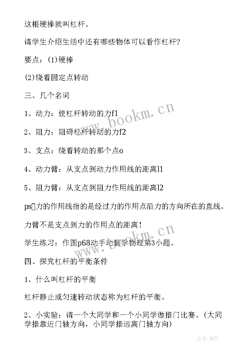 最新北师大版九年级数学教案(优秀19篇)