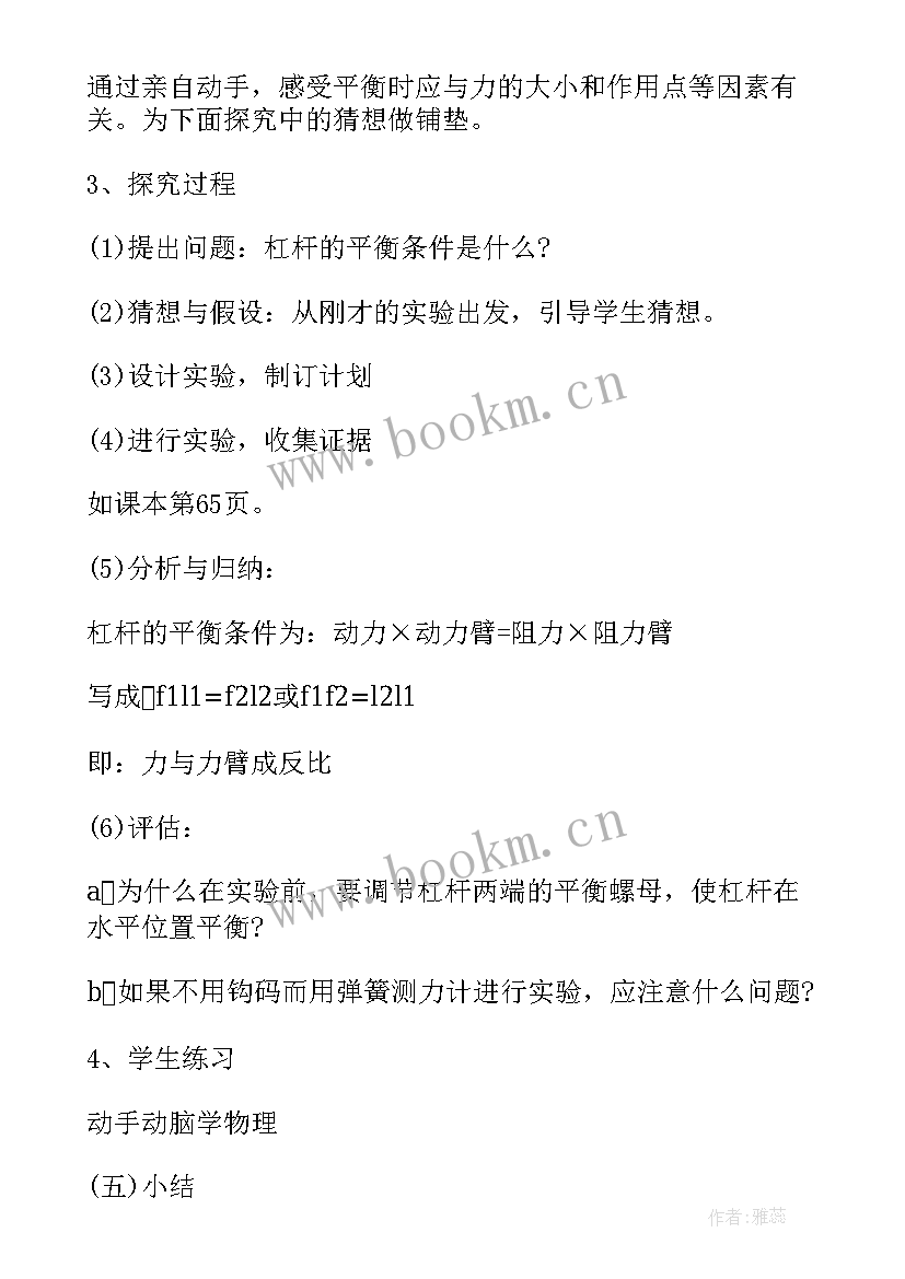 最新北师大版九年级数学教案(优秀19篇)