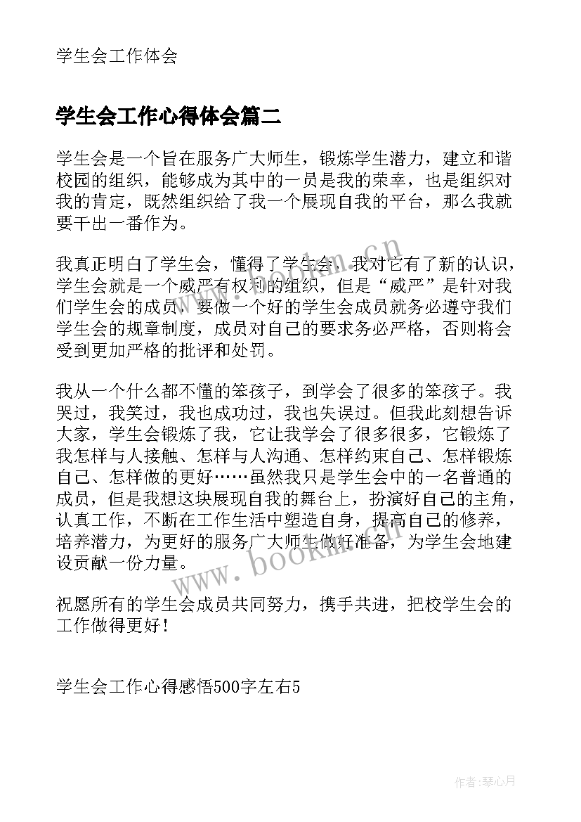 2023年学生会工作心得体会(模板8篇)