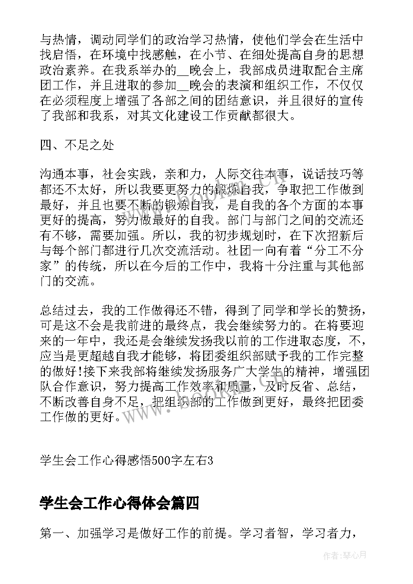 2023年学生会工作心得体会(模板8篇)