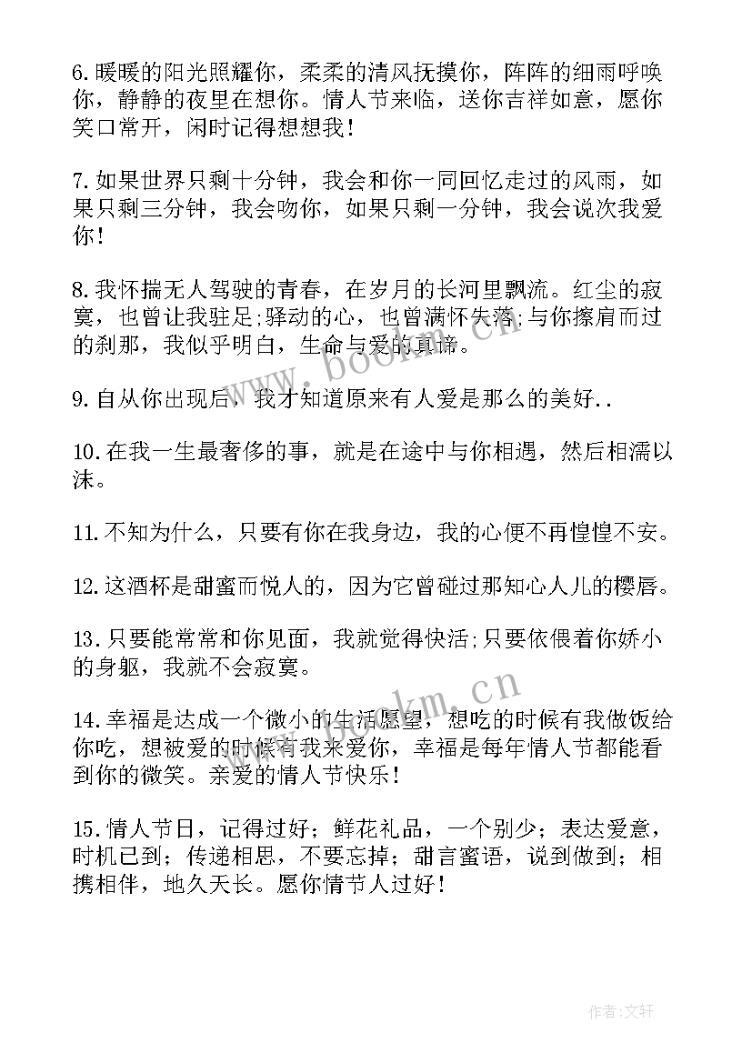 2023年七夕情人节浪漫表白祝福语说说 浪漫的七夕情人节表白祝福语(优质8篇)