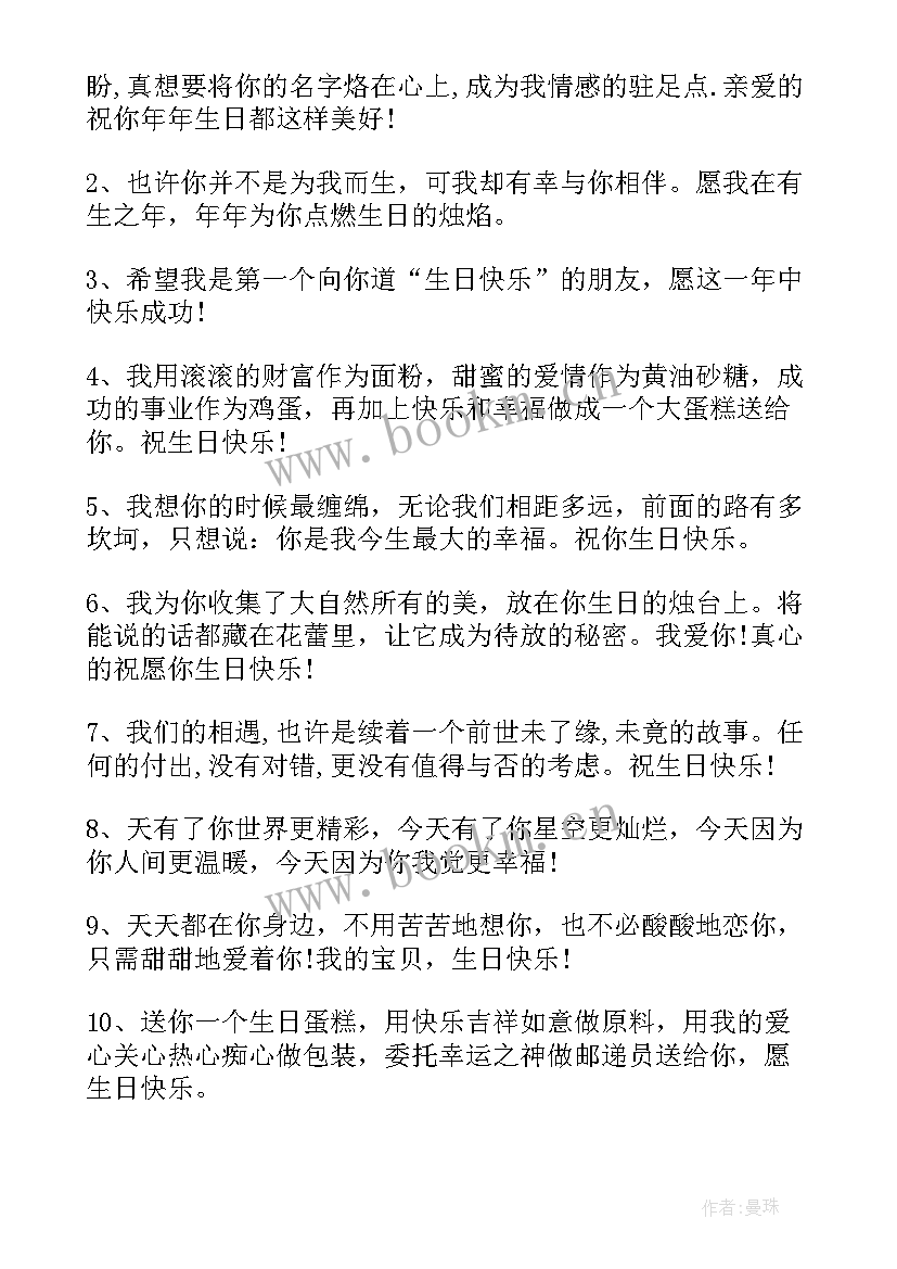 送给女朋友生日暖心祝福语短句 送给女朋友生日祝福语(优秀8篇)