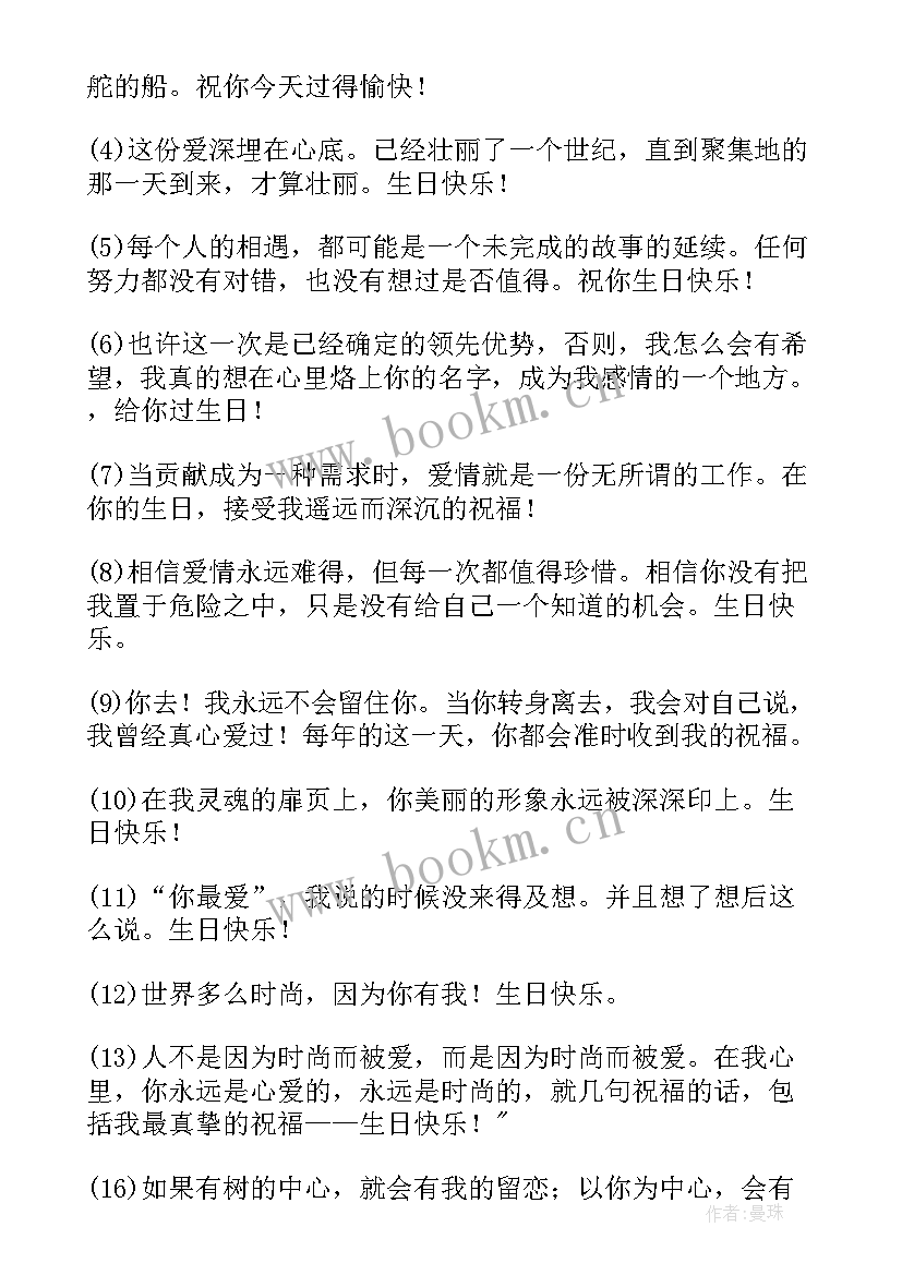 送给女朋友生日暖心祝福语短句 送给女朋友生日祝福语(优秀8篇)