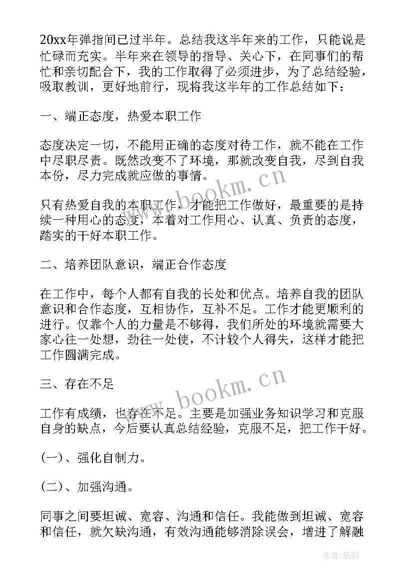 最新上半年企业办个人工作总结报告 企业年上半年个人工作总结(优质20篇)