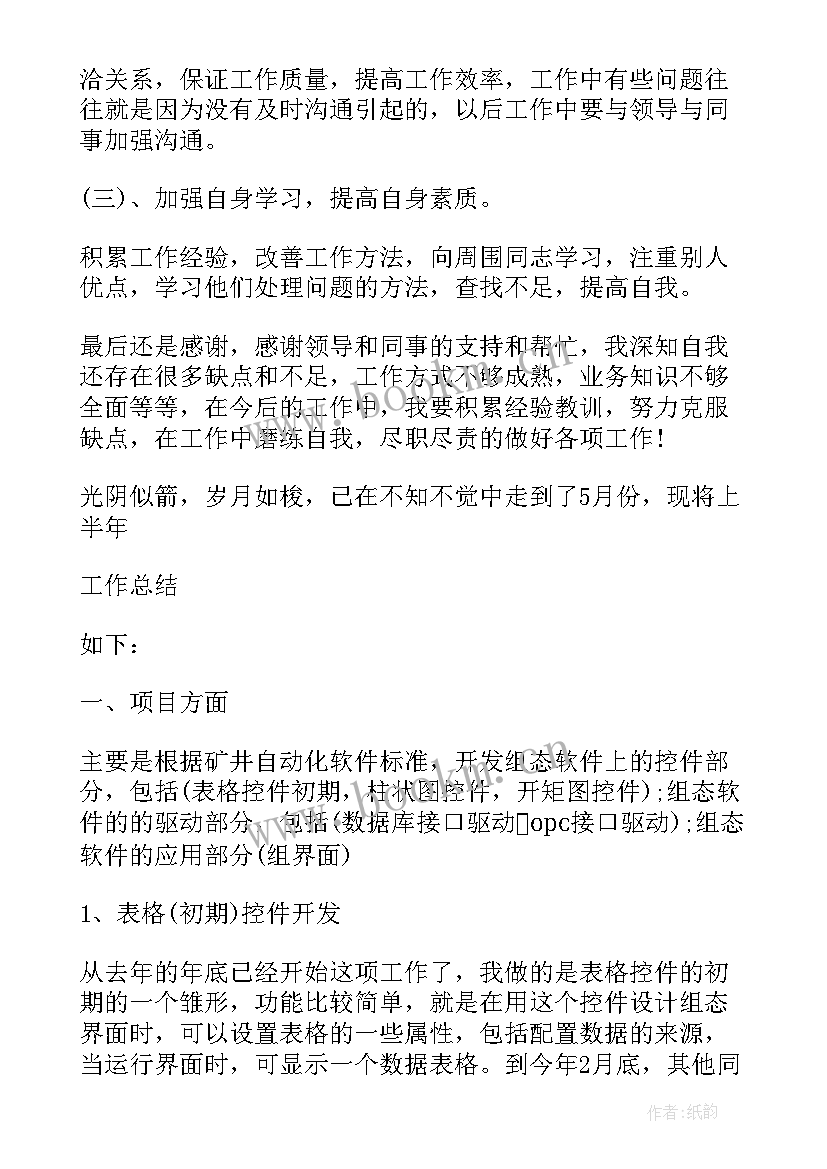 最新上半年企业办个人工作总结报告 企业年上半年个人工作总结(优质20篇)