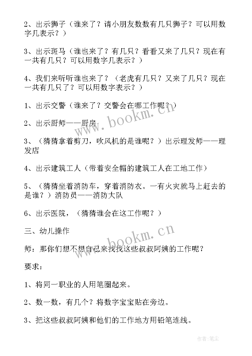 最新大班上学期公开课课教案及反思 大班上学期课公开课教案(精选8篇)