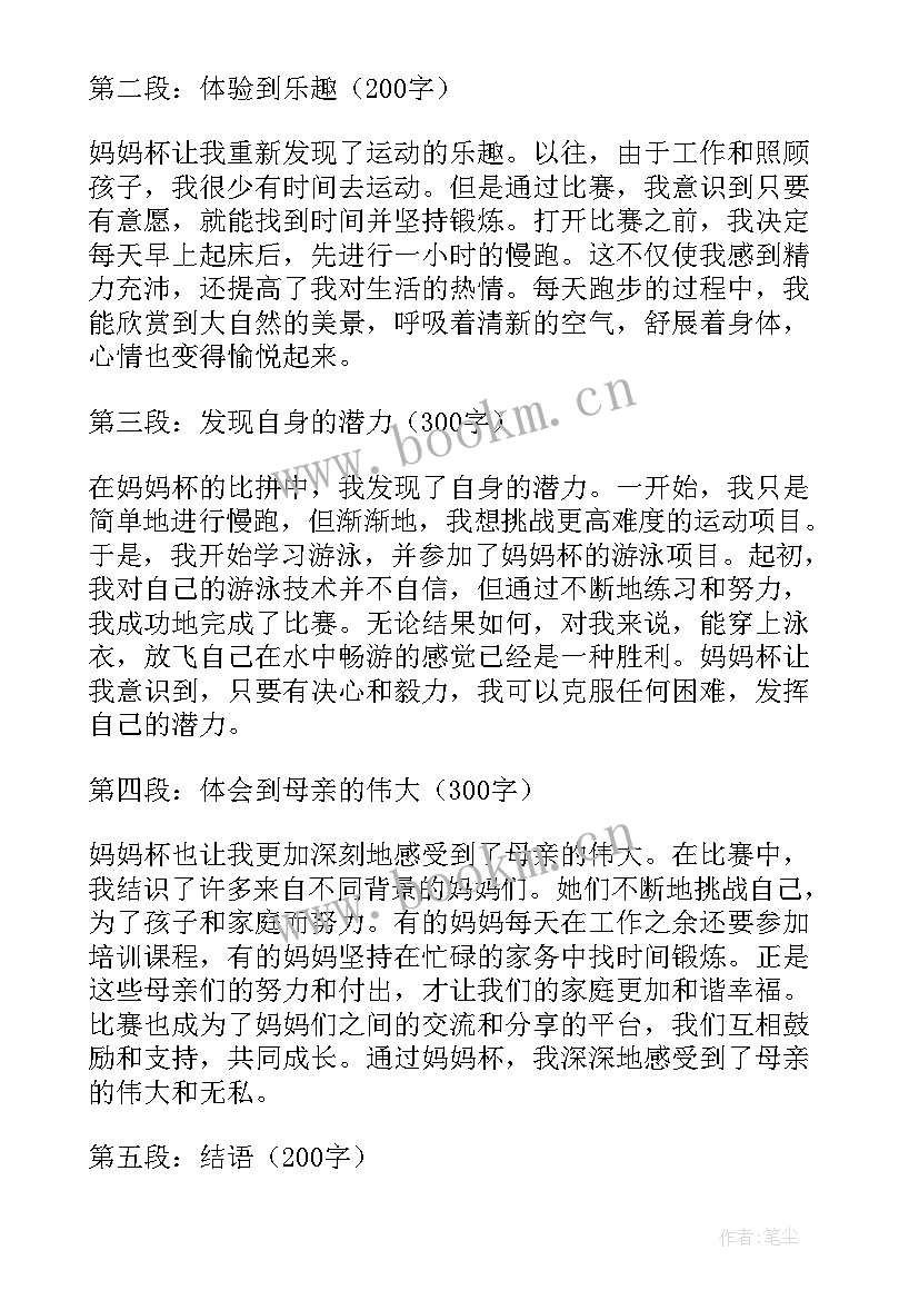 2023年对妈妈说说心里话 妈妈新心得体会(模板19篇)