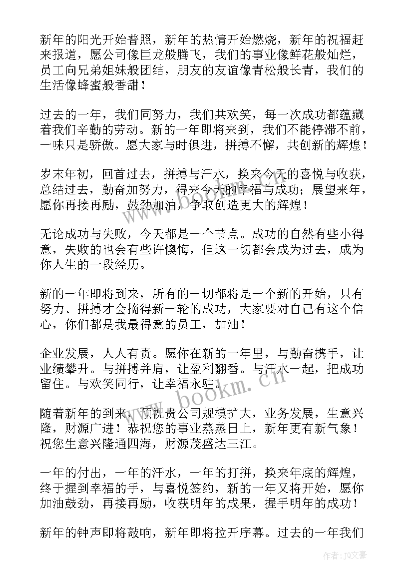 最新新年元旦贺词文章(汇总17篇)