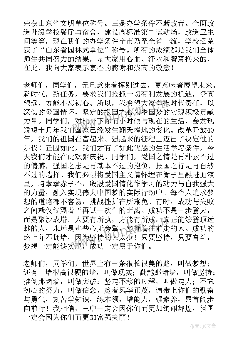 最新新年元旦贺词文章(汇总17篇)