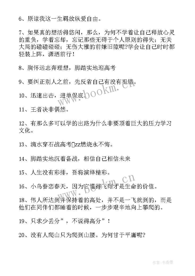 高三励志说说心情短语(大全8篇)