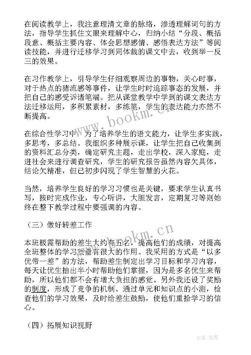 2023年二年级语文老师年度考核个人总结 小学语文教师年度考核的个人总结(优质17篇)