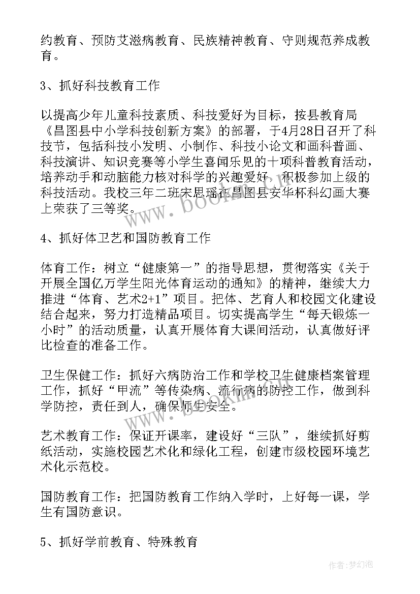 2023年第二学期学校工作总结美篇 第二学期学校工作总结(通用8篇)