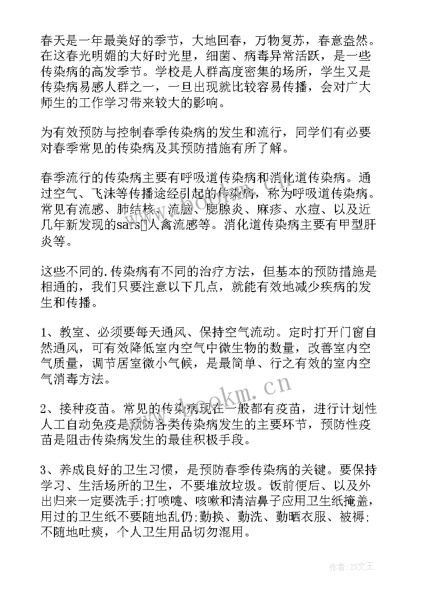 幼儿园开学国旗下讲话 幼儿园春季开学国旗下讲话(优秀8篇)