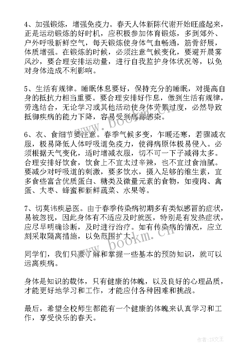 幼儿园开学国旗下讲话 幼儿园春季开学国旗下讲话(优秀8篇)