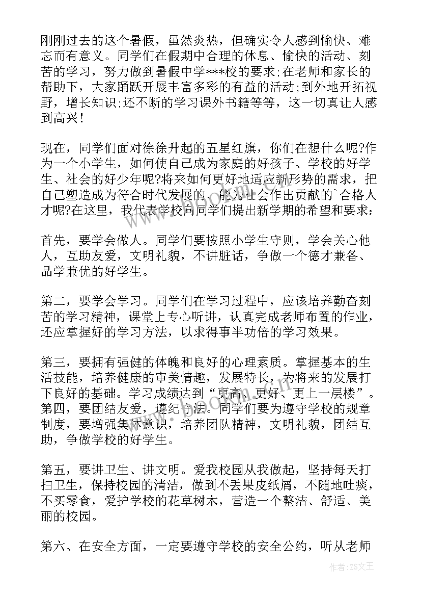 幼儿园开学国旗下讲话 幼儿园春季开学国旗下讲话(优秀8篇)