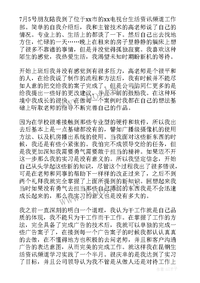 2023年大学生暑期社会实践个人心得体会 大学生暑期社会实践心得体会(优秀12篇)