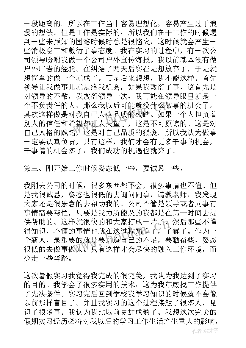 2023年大学生暑期社会实践个人心得体会 大学生暑期社会实践心得体会(优秀12篇)