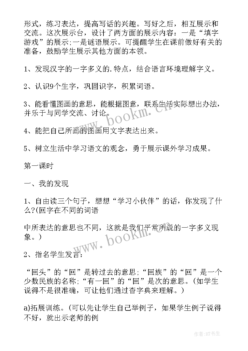 二年级语文园地七教学设计 小学二年级语文园地二教学设计(精选10篇)