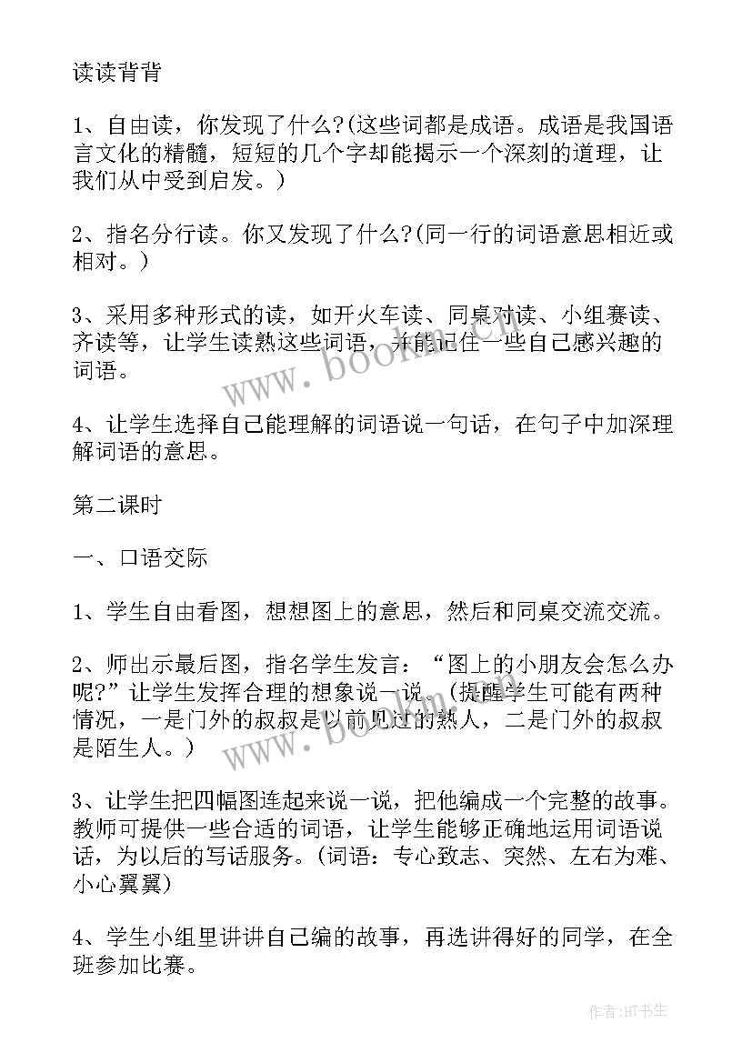 二年级语文园地七教学设计 小学二年级语文园地二教学设计(精选10篇)