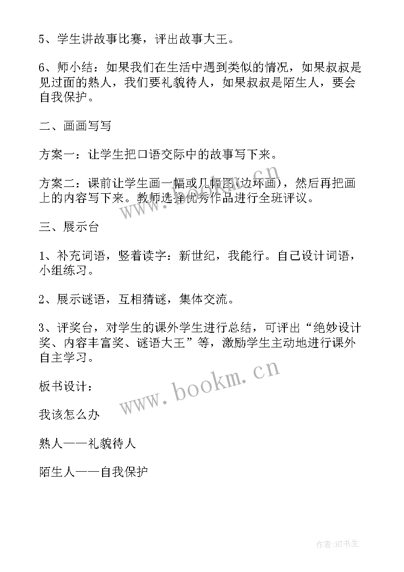 二年级语文园地七教学设计 小学二年级语文园地二教学设计(精选10篇)