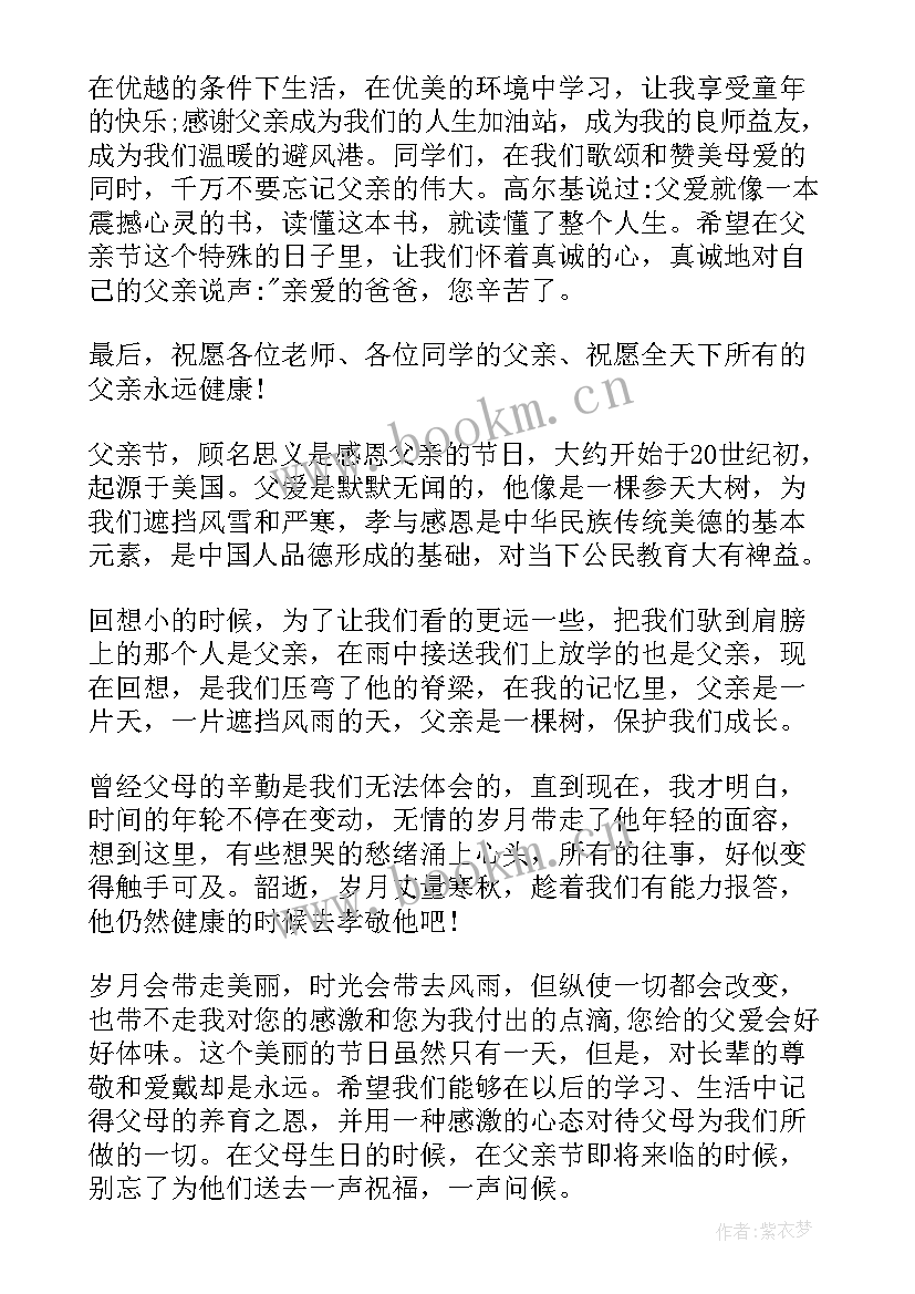 2023年感恩父亲节的演讲稿 感恩父亲节演讲稿小学感恩父亲节演讲稿(实用8篇)