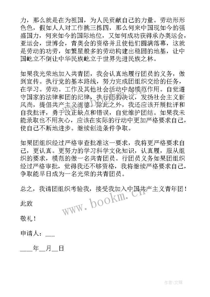 最新大学生团组织申请书(通用8篇)